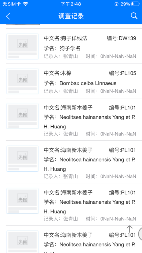 生物监测iOS