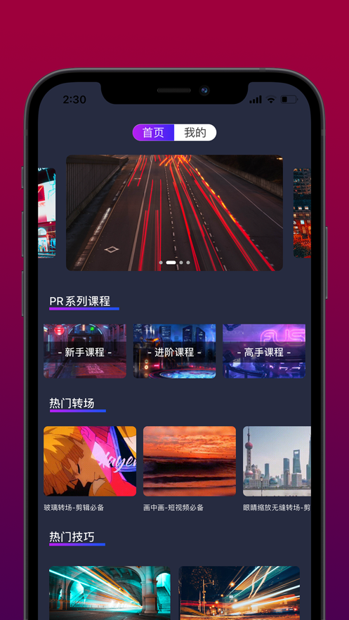 PR美剪辑iOS