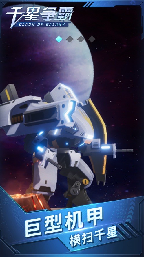 千星争霸iOS 千星争霸iOS