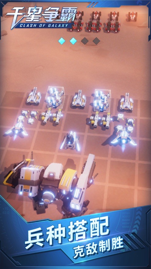 千星争霸iOS 千星争霸iOS