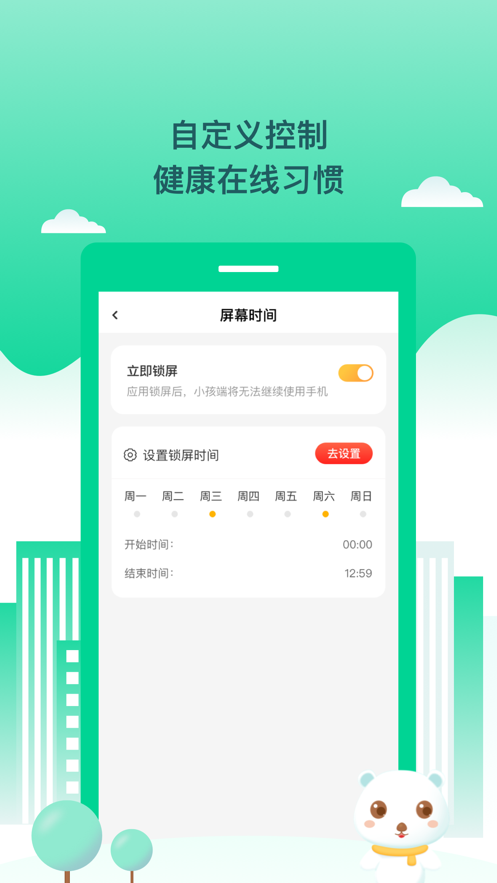 龙龙守护iOS