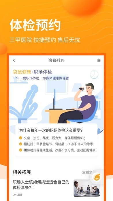 袋鼠健康