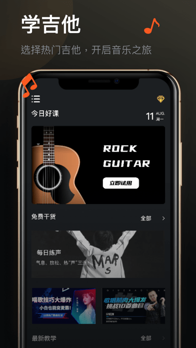 Guitar吉他教学