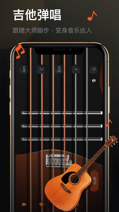 Guitar吉他教学