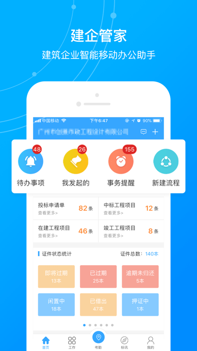建企管家