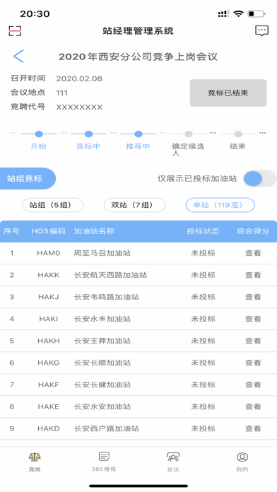 站经理管理
