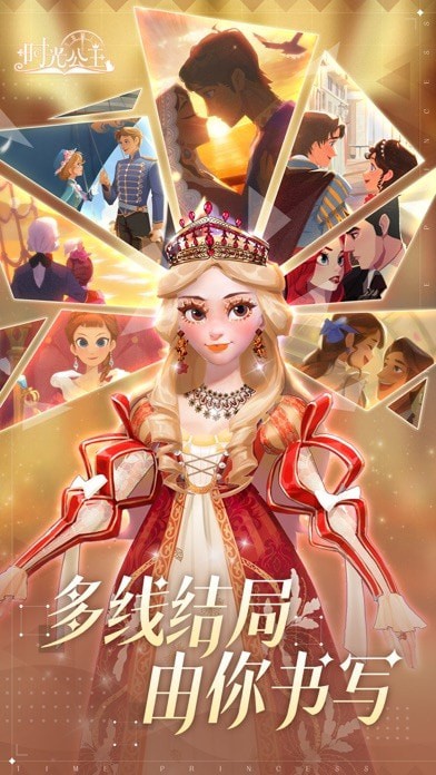 时光公主iOS版