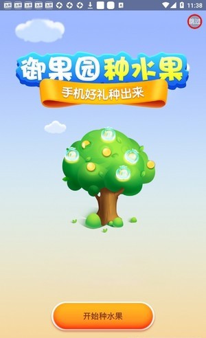 御果园红包版