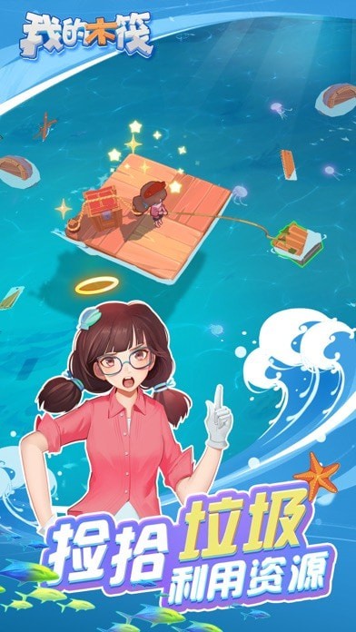 我的木筏iOS版
