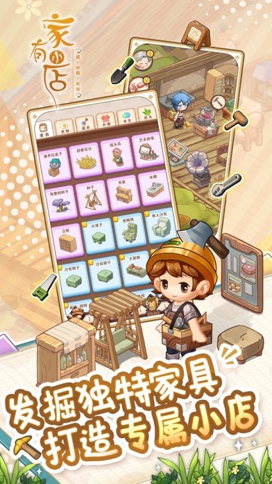 家有小店苹果版