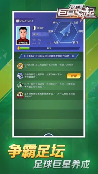 足球巨星崛起iOS版