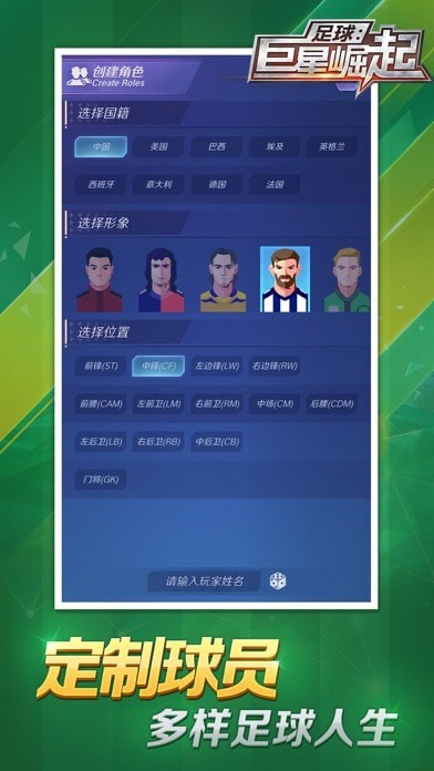 足球巨星崛起iOS版