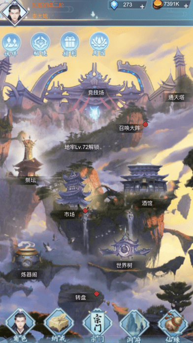放置修真2苹果版