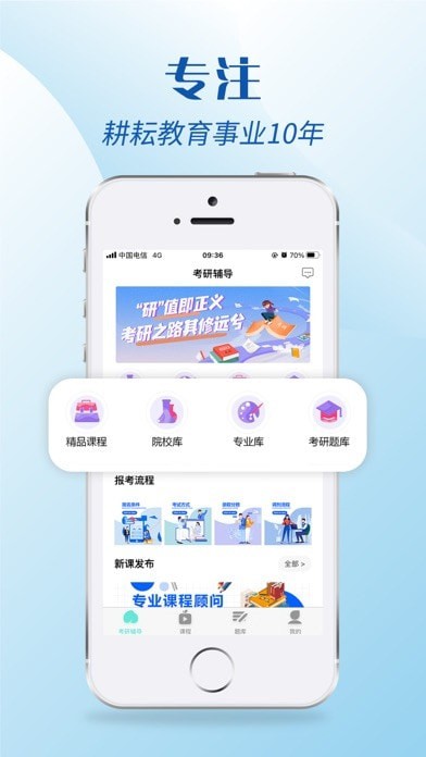 考研辅导ios版