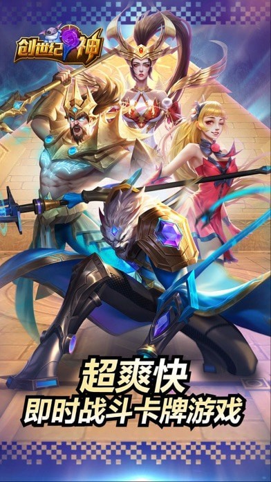 创世纪神iOS版