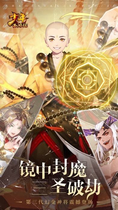 少年西游记琼楼幻境iOS版