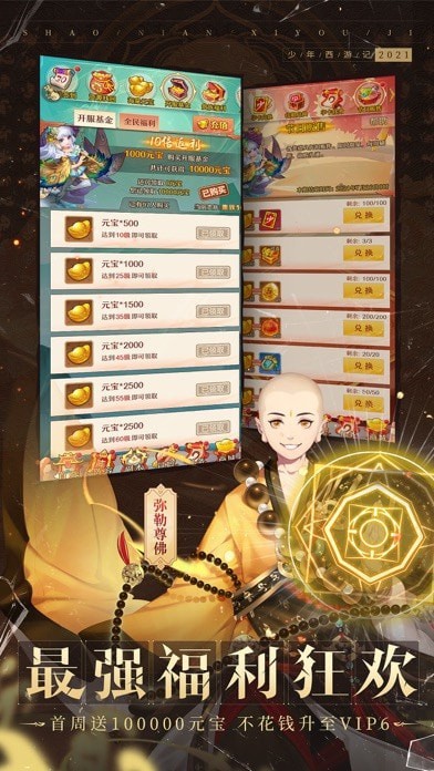 少年西游记琼楼幻境iOS版