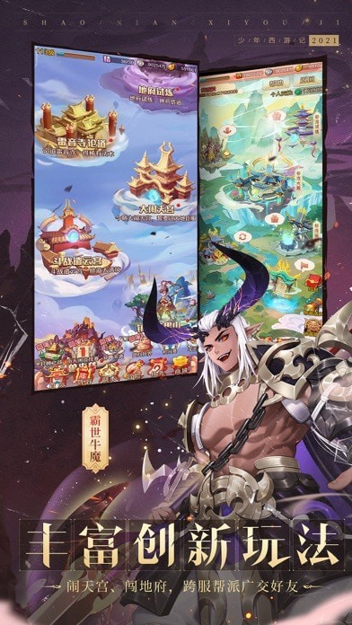 少年西游记琼楼幻境iOS版