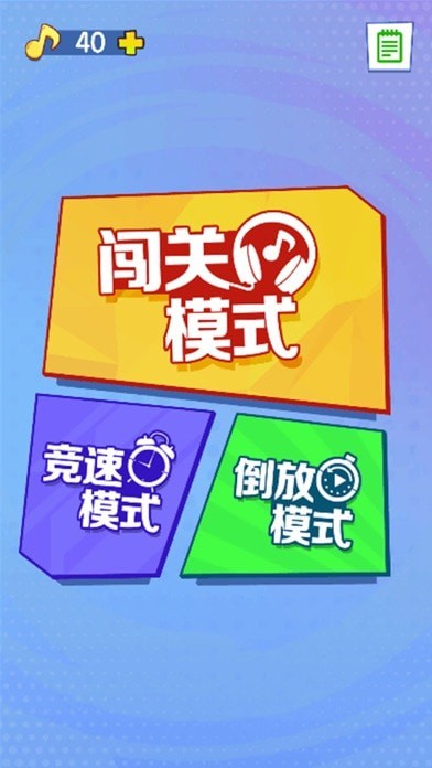 天天来猜歌苹果版