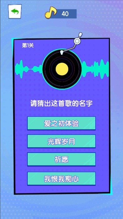 天天来猜歌苹果版