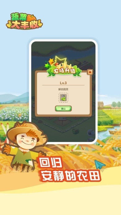 蔬菜大丰收iOS