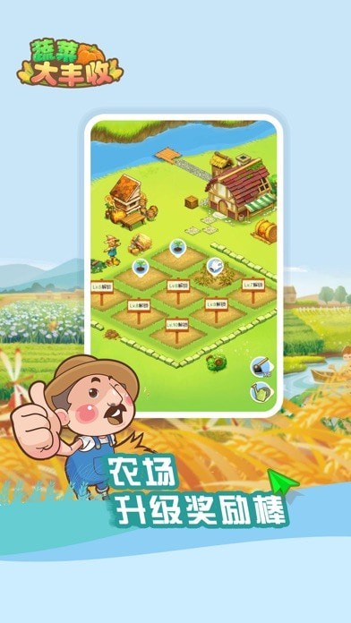 蔬菜大丰收iOS