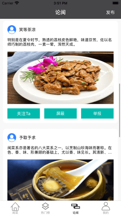 闽食谱行iOS
