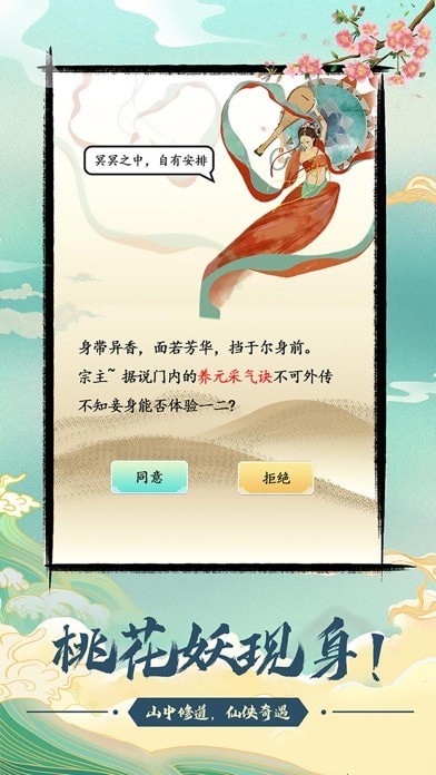 不一样的修仙宗门ios