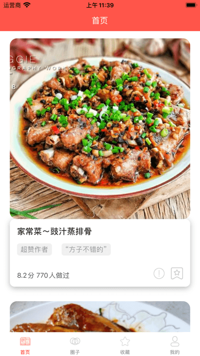 小馋菜谱iOS 小馋菜谱iOS