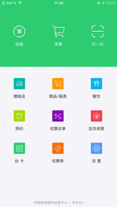 猎城店长iOS