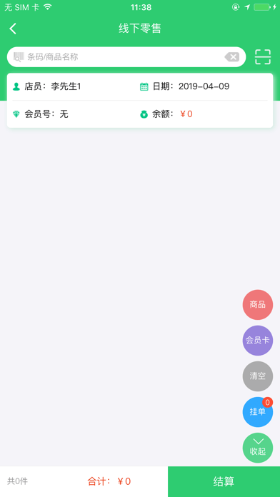 猎城店长iOS