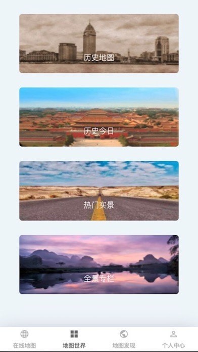 天天看地图iOS 天天看地图iOS