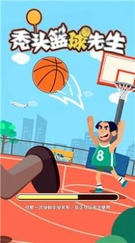 秃头篮球先生iOS