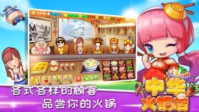 中华火锅店iOS