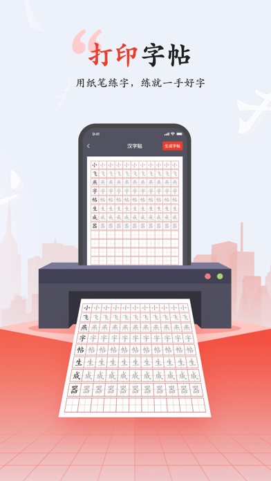 小飞燕字帖iOS