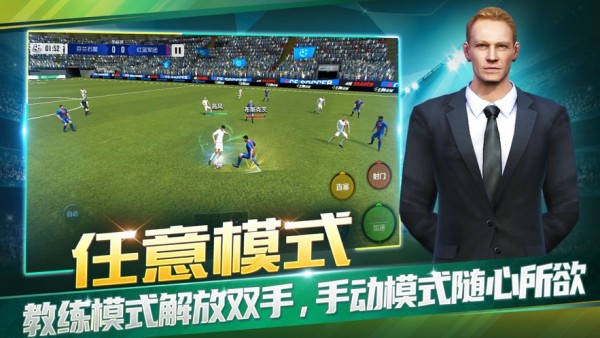 足球俱乐部球场风云iOS