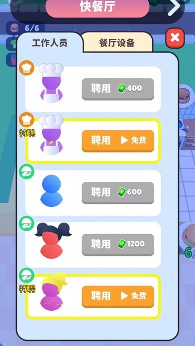 开心厨房iOS