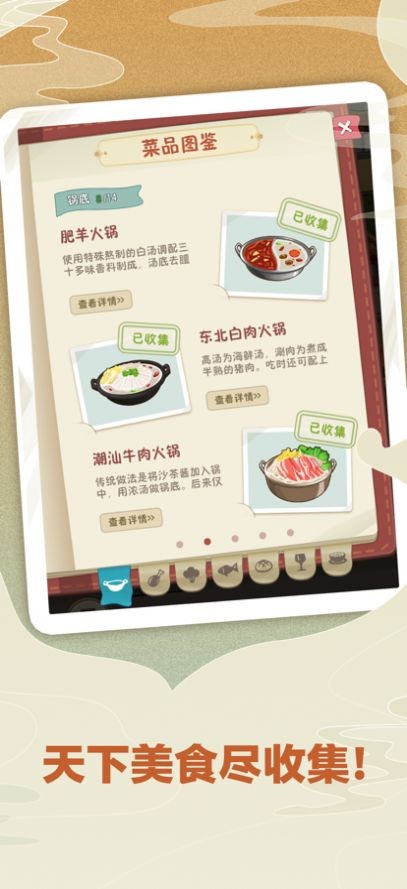 幸福路上的火锅店iOS