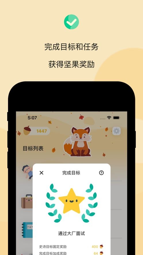 坚果目标iOS