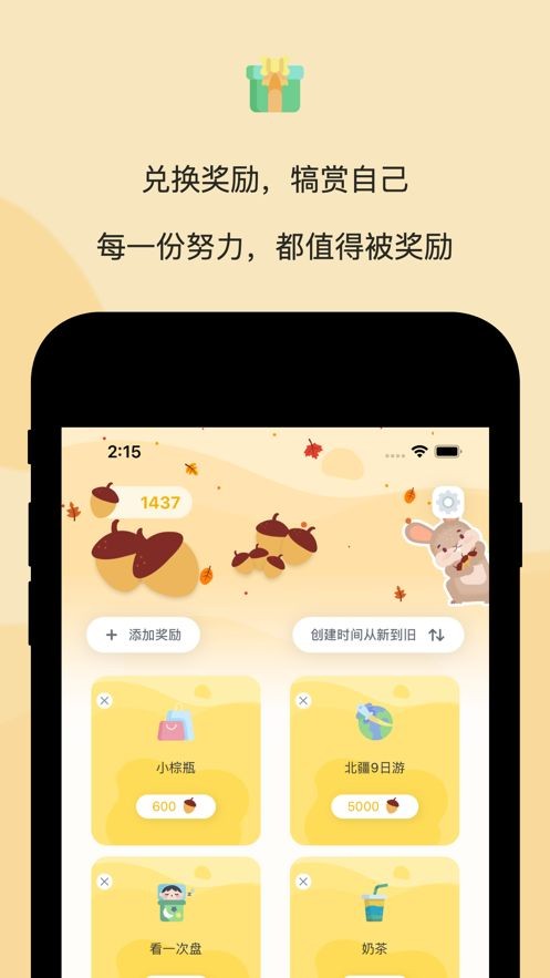 坚果目标iOS