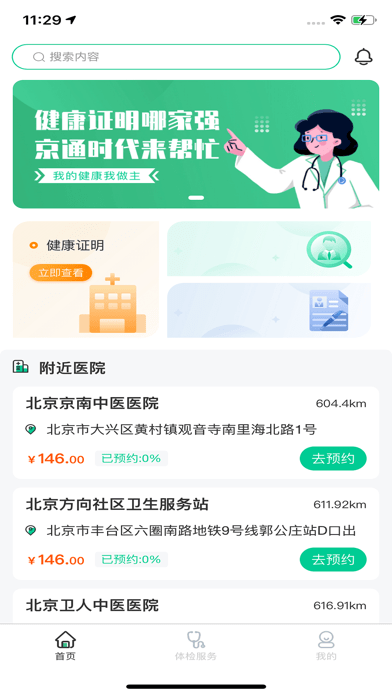 京通时代iOS