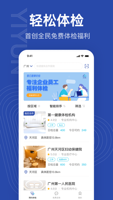 壹云健康iOS