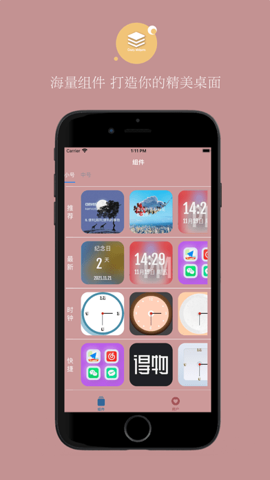 狂人组件iOS