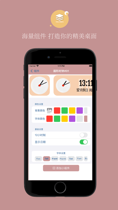 狂人组件iOS