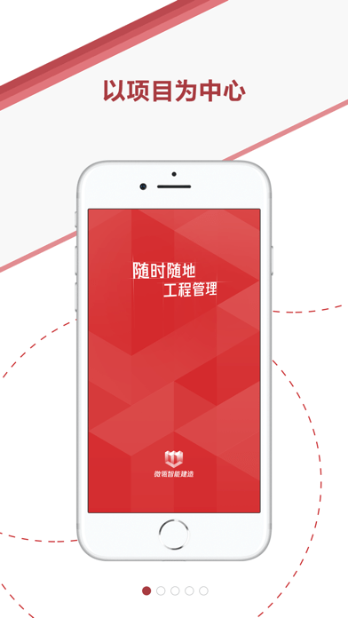 微瓴智能建造iOS