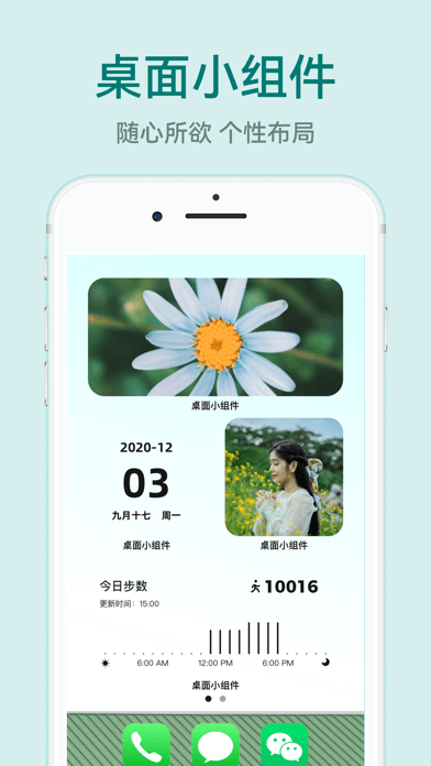 桌面小组件iOS