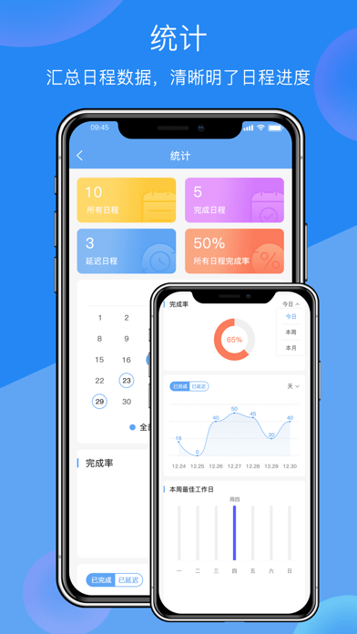 日程365iOS