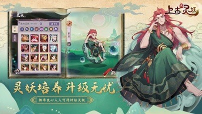 上古有灵妖iOS