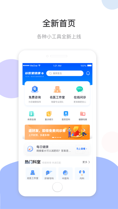 谷医堂健康iOS 谷医堂健康iOS