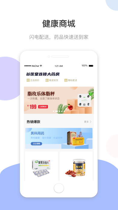 谷医堂健康iOS
